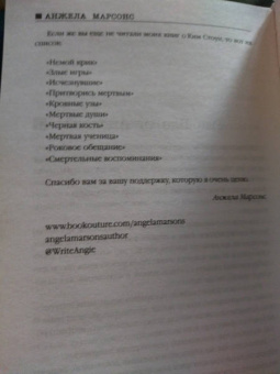 Анжела Марсонс: Детские игры