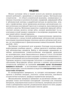 Янушевич, Золотницкий, Андреева: Пропедевтика ортопедической стоматологии. Учебник