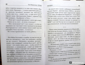 Луи-Фердинанд Селин: Ригодон