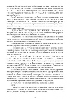 Егоров, Слиньков: Документационное обеспечение управления негосударственных организаций в условиях цифр. экономики
