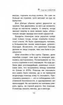 Сергей Самаров: Надгробие для карателя