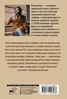 Вячеслав Прах: Кофейня в сердце Парижа
