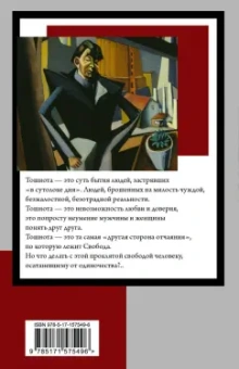 Жан-Поль Сартр: Тошнота