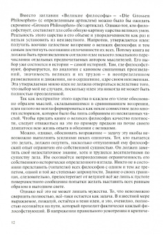 Карл Ясперс: Великие философы. Будда, Конфуций, Лао-цзы, Нагарджуна