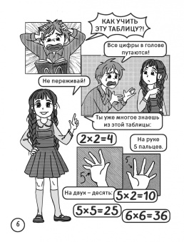 Наталья Анашина: Математика. Запоминаем таблицу умножения