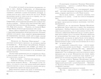 Е. Ардов: Без вины виноватые