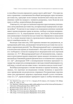 Виолетта Трубина: Ткани и органы человека как объекты гражданских прав. Монография
