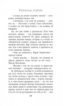 Берсенева Анна (Сотникова Татьяна Александровна): Коктейльные вечеринки
