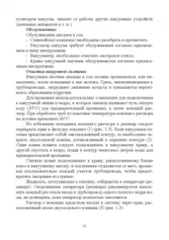 Валиев, Иванов, Зиганшин: Современное оборудование для доения коров. Учебное пособие
