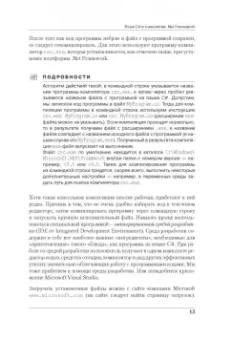 Алексей Васильев: Программирование на C# для начинающих. Основные сведения