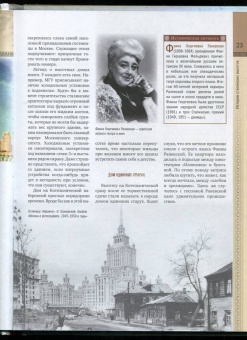 Мария Бережная: Легенды и мифы Москвы