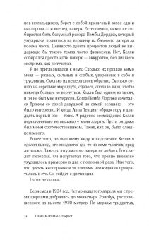 Тим Скоренко: Эверест