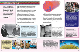 Саньер, Пароссиен, Эйнард: Чудеса техники, которые изменили нашу жизнь