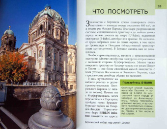 Альтман, Ли, Мессенджер: Берлин. Путеводитель