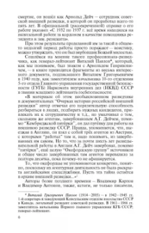 Александр Бондаренко: Арнольд Дейч. Вербовщик Божьей милостью