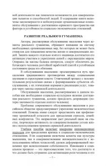 Свириденко, Хмелев: Сервисная деятельность в обслуживании населения. Учебное пособие