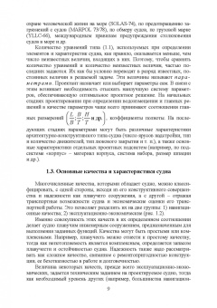 Евгений Роннов: Проектирование судов. Учебник