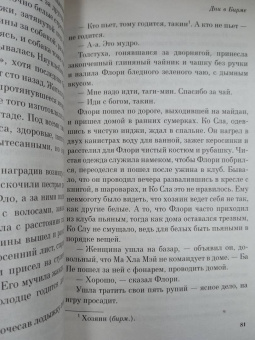 Джордж Оруэлл: Дни в Бирме