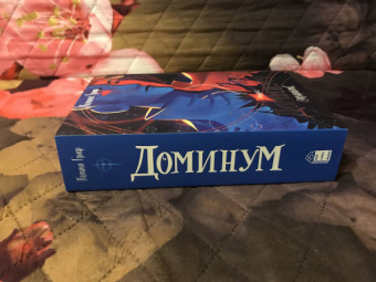 Полина Граф: Эквилибрис. Книга 2. Доминум