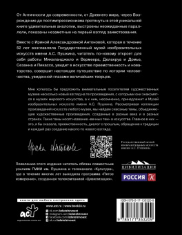 Ирина Антонова: Диалоги об искусстве. Пятое измерение