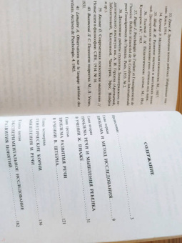 Лев Выготский: Мышление и речь