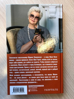 Татьяна Устинова: Роковой подарок