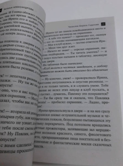 Наталья Александрова: Часослов Бориса Годунова