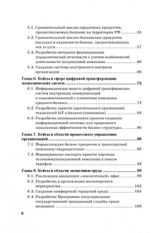 Соколов, Ефимова, Терешина: Отраслевая и региональная экономика. Сборник кейсов для проектной деятельности студентов