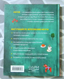 Джексон, Ларсен: Маленькая книга лагом. Счастливая жизнь по-шведски