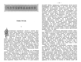 Павел I. Собрание анекдотов, отзывов, характеристик, указов, и пр.