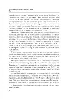 Губин, Лаппо-Данилевский, Харитонова: Классика предпринимательского права. Том I