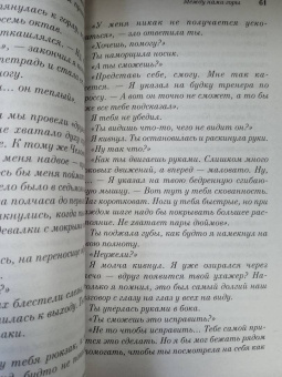 Чарльз Мартин: Между нами горы