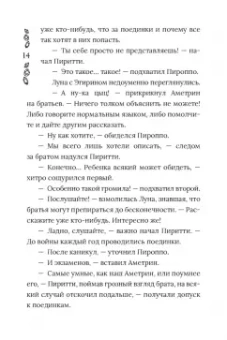 Татьяна Лакизюк: Хроники Драгомира. Книга 3. Среди осколков