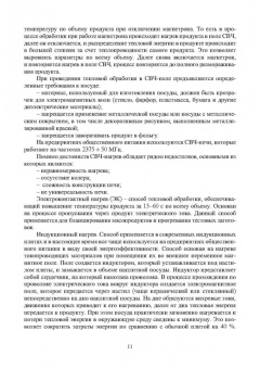 Игорь Плотников: Оборудование предприятий общественного питания. Аппараты тепловой обработки