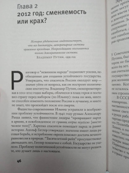 Тимоти Снайдер: Дорога к несвободе