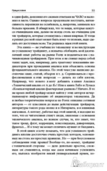 Гребенщиков, Саядов: Как делать деньги на рынке Forex