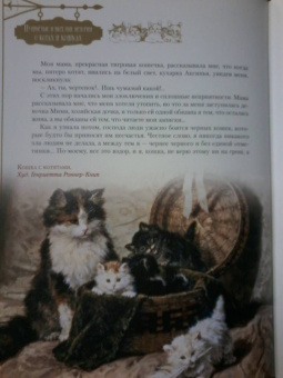 Толстой, Мамин-Сибиряк, Чехов: Пушистые и веселые истории о котах и кошках
