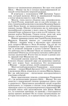 Николай Долгополов: Вильям Фишер (Абель)