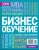 Бизнес-обучение. Навигатор 2009