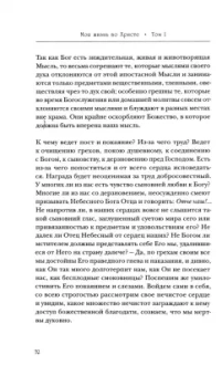 Святой праведный Иоанн Кронштадтский: Моя жизнь во Христе. Полная версия