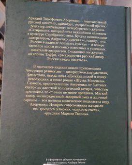 Аркадий Аверченко: О хороших, в сущности, людях! Рассказы (юмористические)