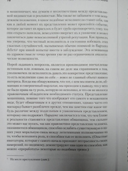 Ирвинг Гофман: Представление себя другим в повседневной жизни