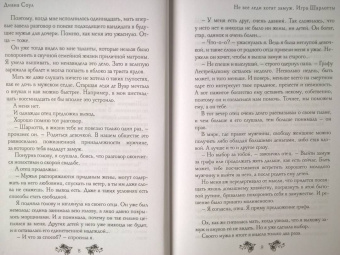 Диана Соул: Не все леди хотят замуж. Игра Шарлотты