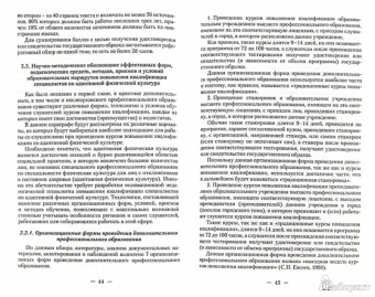 Евсеев, Томилова, Евсеева: Технологии дополнительного профессионального образования по адаптивной физической культуре