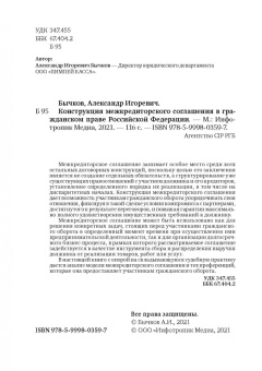 Александр Бычков: Конструкция межкредиторского соглашения в гражданском праве Российской Федерации