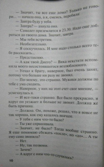 Татьяна Полякова: Испанская легенда