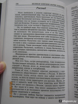 Великая княгиня Мария Павловна: Мемуары