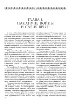 Алексей Лобин: Смоленская война. 1512-1522 гг.