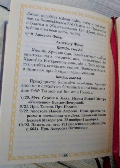 Молитвослов "Всегда с собой"