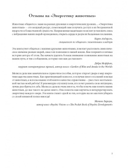 Мелисса Альварес: Как усилить свою энергию. 176 животных, которые станут вашими проводниками и хранителями